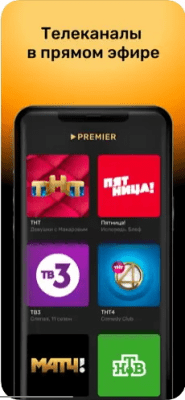 Скриншот приложения PREMIER - №2