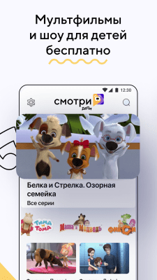 Скриншот приложения Смотри.Дети - №2