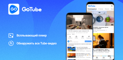 Скриншот приложения GoTube - №1