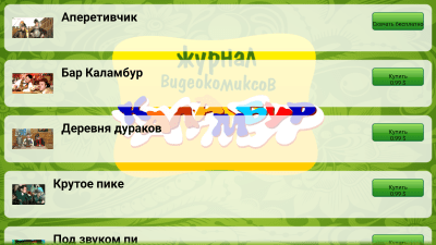 Скриншот приложения Каламбур - №2