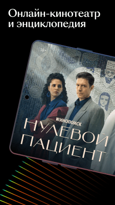 Скриншот приложения КиноПоиск - №1