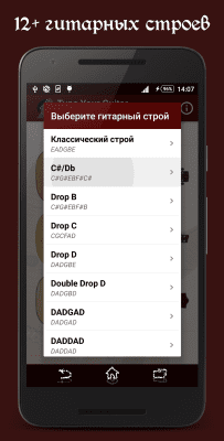 Скриншот приложения Tune Your Guitar - №2