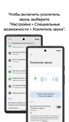 Скриншот приложения Google Усилитель звука - №2