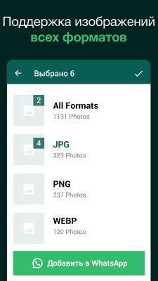 Скриншот приложения Cтикеры для WhatsApp - №2