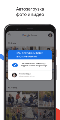 Скриншот приложения Google Фото - №2