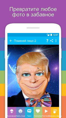 Скриншот приложения Поменяй лицо 2 - №1