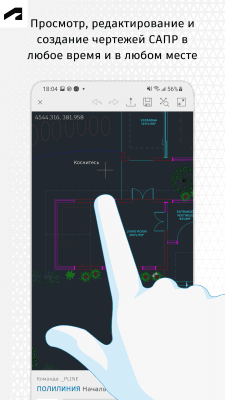 Скриншот приложения AutoCAD - №2