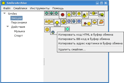 Скриншот приложения SmilesArchive - №2