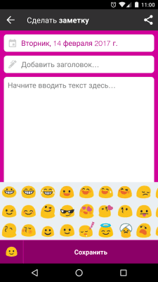 Скриншот приложения Мой дневник - №2