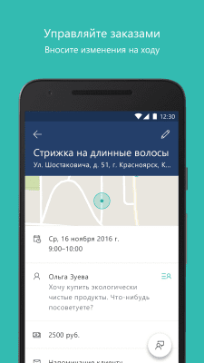 Скриншот приложения Microsoft Bookings - №2