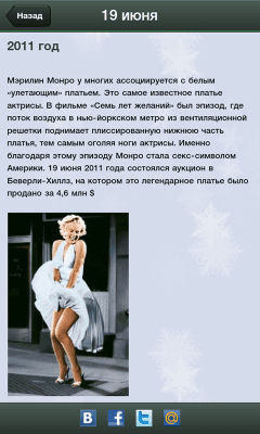 Скриншот приложения Фривольный календарь - №2