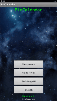 Скриншот приложения BioCalendar - №2