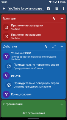 Скриншот приложения MacroDroid - №2