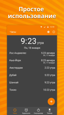 Скриншот приложения Простые часы - №1