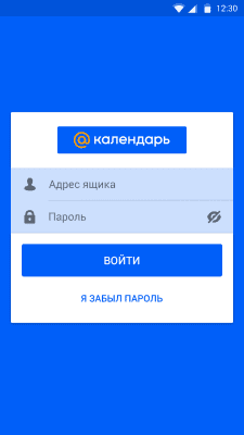 Скриншот приложения Календарь Mail.Ru - №2