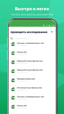 Скриншот приложения XLSX Reader - Excel Viewer - №2