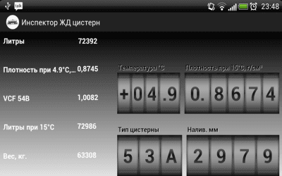 Скриншот приложения Инспектор Ж/Д цистерн - №2