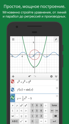Скриншот приложения Графический калькулятор Desmos - №1