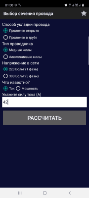 Скриншот приложения ElLi - Расчет электропроводки - №2