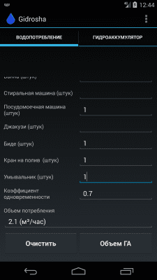 Скриншот приложения Gidrosha - расчет водопотребления - №2