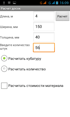 Скриншот приложения Расчет досок - №2