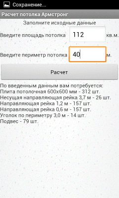 Скриншот приложения Расчет потолка Армстронг - №2
