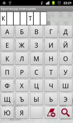 Скриншот приложения Кроссворд помощник - №2