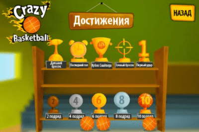 Скриншот приложения Сумасшедший Баскетбол! - №2