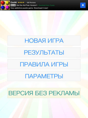 Скриншот приложения Шарики - №1