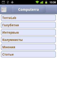 Скриншот приложения Компьютерра Online - №2