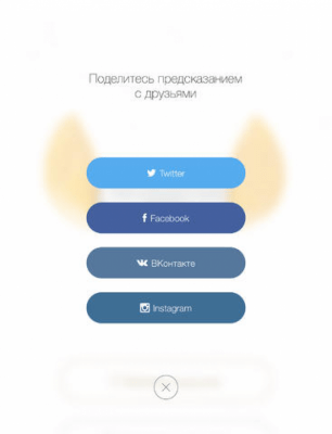 Скриншот приложения Печенье с предсказаниями - №2