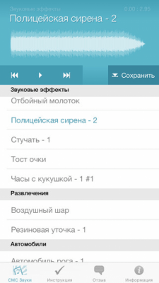 Скриншот приложения Мелодии СМС - №2
