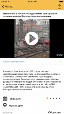 Скриншот приложения Мобильный Репортер - №2