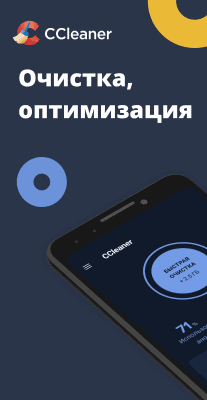 Скриншот приложения CCleaner для Android - №1