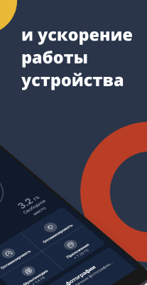 Скриншот приложения CCleaner для Android - №2