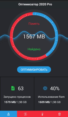 Скриншот приложения Ускоритель & Оптимизатор 2021 - №1