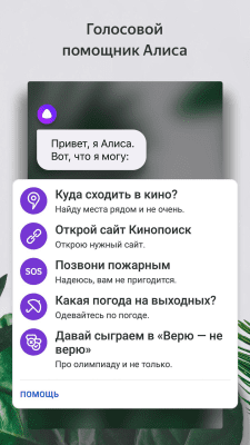 Скриншот приложения Яндекс Лончер с Алисой - №2