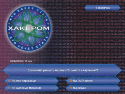 Скриншот приложения Кто хочет стать хакером - №2