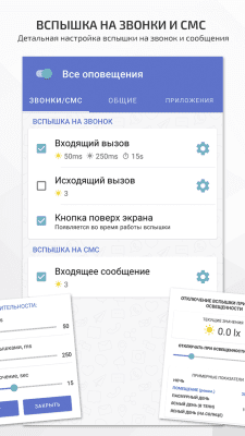 Скриншот приложения FlashOnCall PRO`21 (Вспышка на звонки и приложения) - №2
