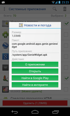 Скриншот приложения Менеджер приложений (root needed) - №2