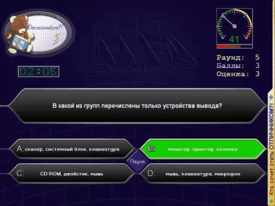 Скриншот приложения Кто хочет стать ОТЛИЧНИКОМ?! - №2