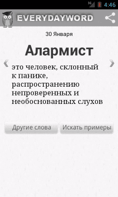 Скриншот приложения Умное слово на каждый день - №2