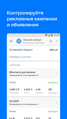 Скриншот приложения VK Админ - №2