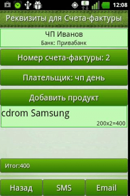 Скриншот приложения Реквизитка - №2