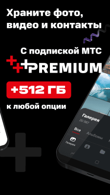 Скриншот приложения МТС Вторая память NEW - №2