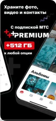Скриншот приложения МТС Вторая память NEW для iOS - №2