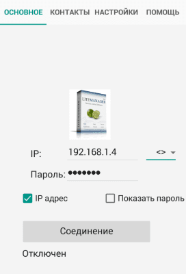 Скриншот приложения LiteManager - №1