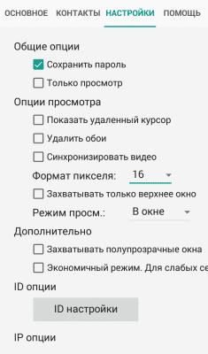 Скриншот приложения LiteManager - №2