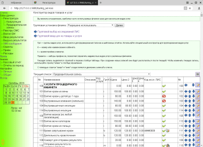 Скриншот приложения Медицинская информационная система (МИС) "Исида" - №2