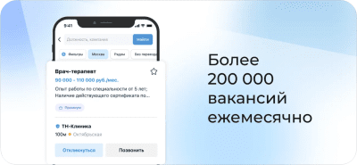 Скриншот приложения Работа.ру - №2